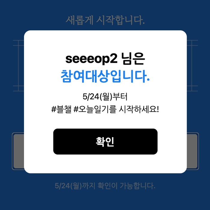  작심삼일 블챌 :: 오늘일기 재개 공지[참여 대상 확인]