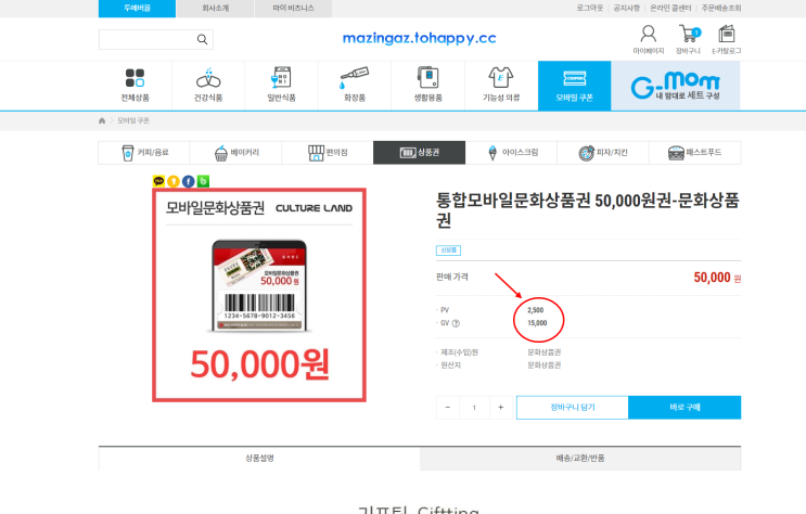  투에버 몰에서 상품권을 사면 30% DC를 해준다!!!