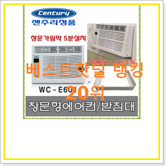 명품 삼성창문형에어컨 목록 BEST 순위 랭킹 20위