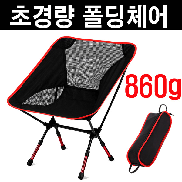 후기가 정말 좋은 코코아이티 경량 체어 기본형 860g, 혼합색상, 1개 ···