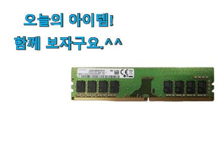 인기짱 삼성전자 ddr4 구매 소소한 행복 ㅎㅎ..