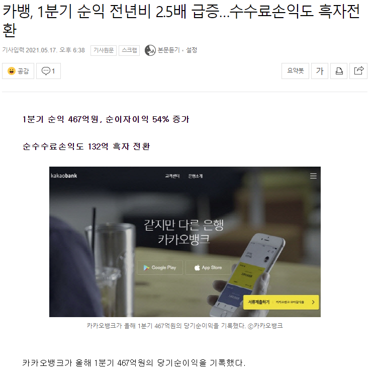  카카오뱅크 1분기 순이익 467억원
