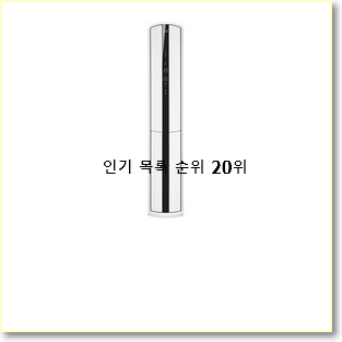  신뢰가는 냉난방기 BEST 인기 순위 20위
