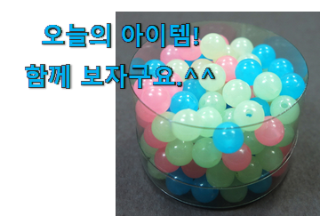 알짜배기 어린이 야광팔찌 나의 선택 와이프도 좋아하네요 알짜배기 어린이 야광팔찌 나의 선택 와이프도 좋아하네요