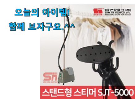 매혹적인 삼진테크 스팀다리미 어마어마한 갓템 선물하기에도 좋은듯 해요 매혹적인 삼진테크 스팀다리미 어마어마한 갓템 선물하기에도 좋은듯 해요
