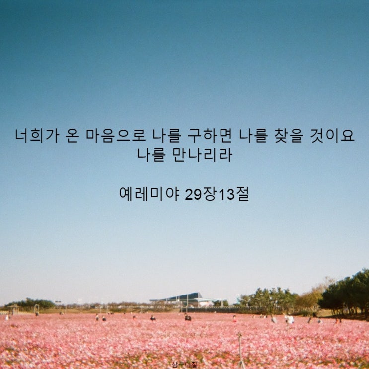 2021년 05월 17일 말씀