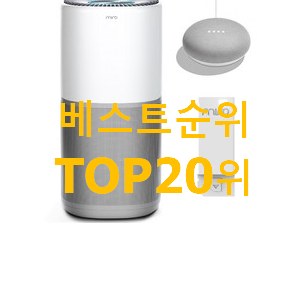 자랑스런 엘지공기청정기렌탈 탑20 순위 인기 특가 랭킹 20위 자랑스런 엘지공기청정기렌탈 탑20 순위 인기 특가 랭킹 20위
