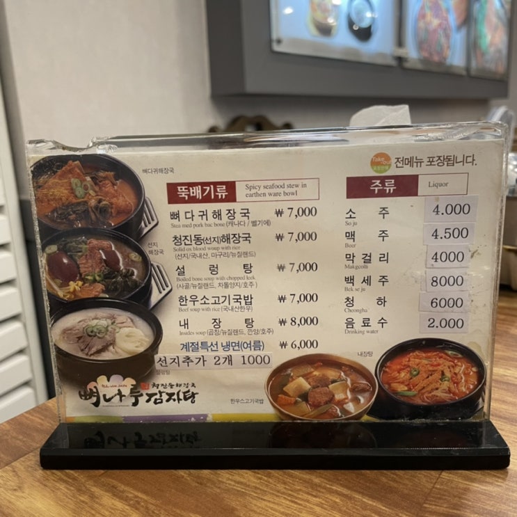 [대구맛집]뼈나루감자탕/송현동/해장국/송현역근처