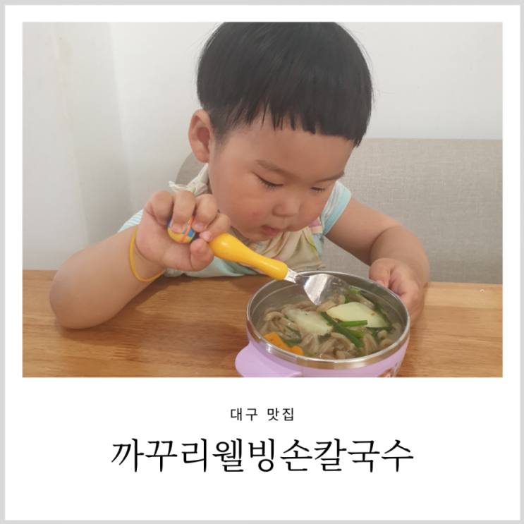 까꾸리칼국수 아이와 잘먹었던 곡물칼국수 밀키트