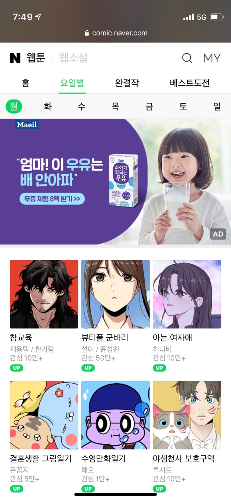 네이버웹툰 추천 스포있음 나만없어고양이 ㅠㅠㅠ 월요일웹툰 야생천사보호구역 : 네이버 블로그