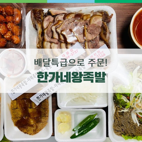 한가네왕족발 연천점 사진 1