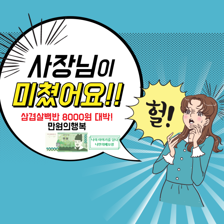  고흥 맛집 삼겹살 백반 만 원의 행복 '과역기사님식당'