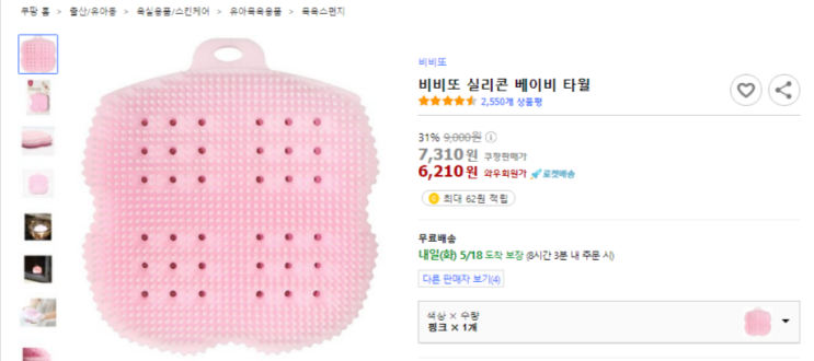  비비또 실리콘 베이비 타월