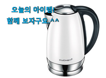 놀라운가격 쿠첸 분유포트 모두의 선택 맘에 쏙 드네요 놀라운가격 쿠첸 분유포트 모두의 선택 맘에 쏙 드네요