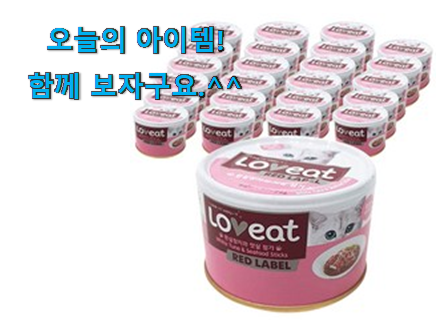 소문난 고양이 캔 상품 추천입니다 소문난 고양이 캔 상품 추천입니다