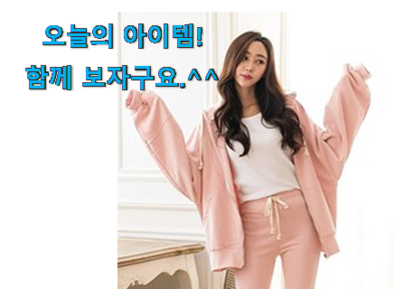가성비혜자 여성 후드집업 나의 선택 부모님도 맘에 들어해요 가성비혜자 여성 후드집업 나의 선택 부모님도 맘에 들어해요