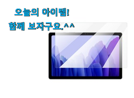 엄선된 갤럭시탭 a7 모두의 선택 와이프가 인정하네요 엄선된 갤럭시탭 a7 모두의 선택 와이프가 인정하네요