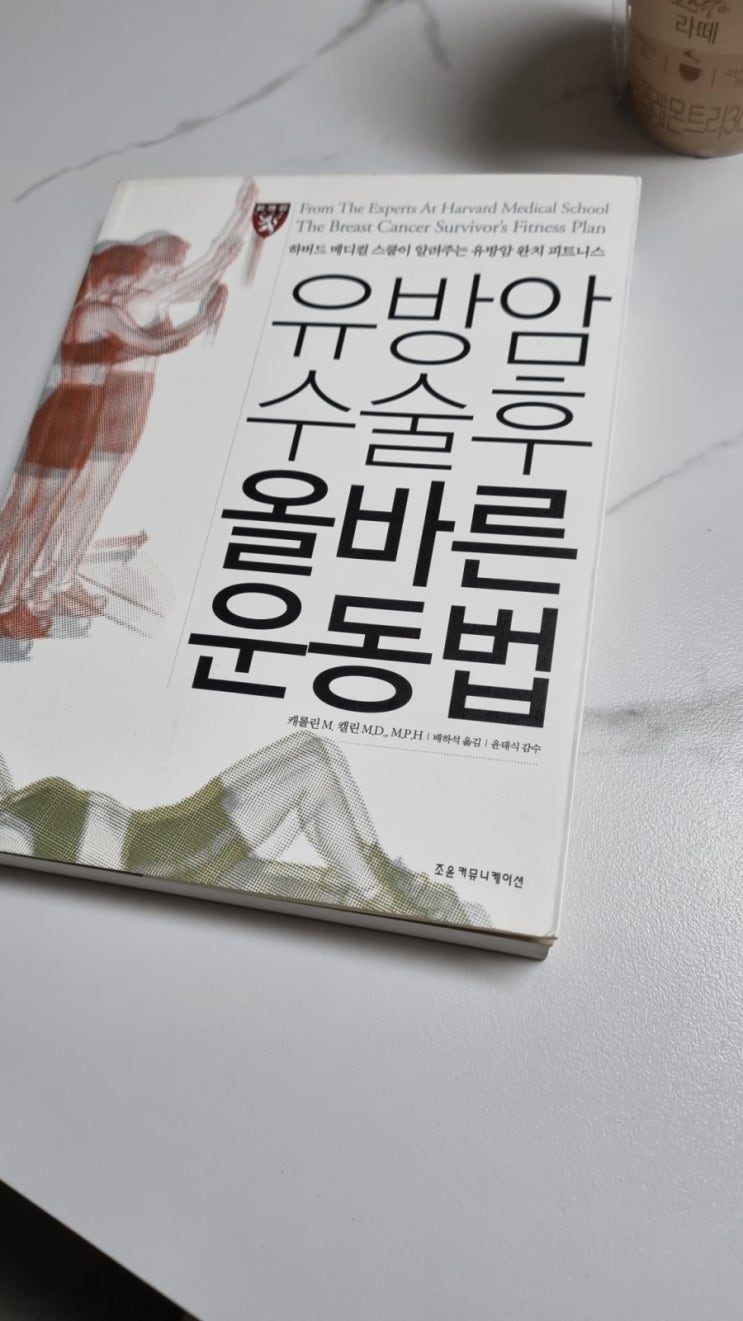  유방암 수술 후 운동 계획 세우기