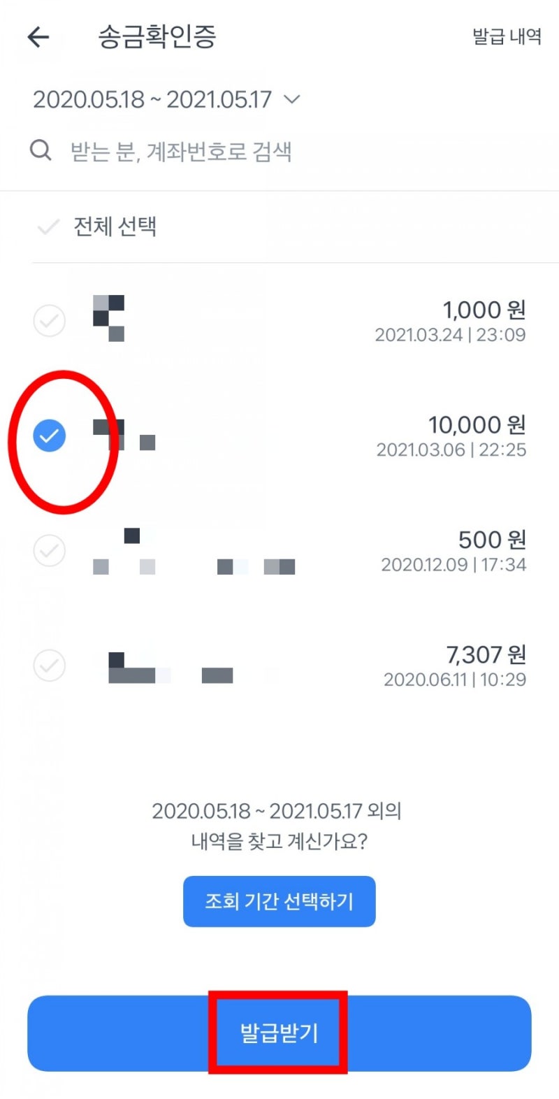 토스 입금 송금 이체확인증 으로 입금자명 내역 확인하기 : 네이버 블로그