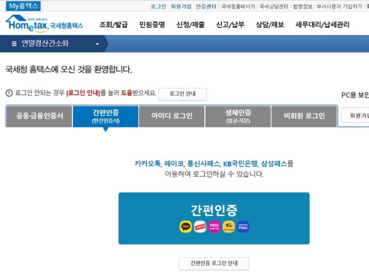  또잉. 이거슨 신세계! 공인인증서 빠빠이 다신 보지말자