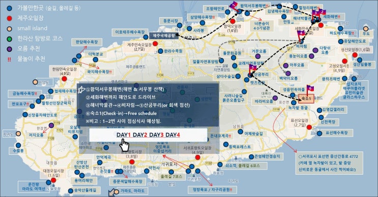  제주도 3박4일 여행코스 만들었어요!