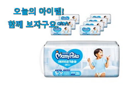 매혹적인 마미포코2021에어핏팬티공기솔솔특대형 갓템 남편도 인정하네요 매혹적인 마미포코2021에어핏팬티공기솔솔특대형 갓템 남편도 인정하네요