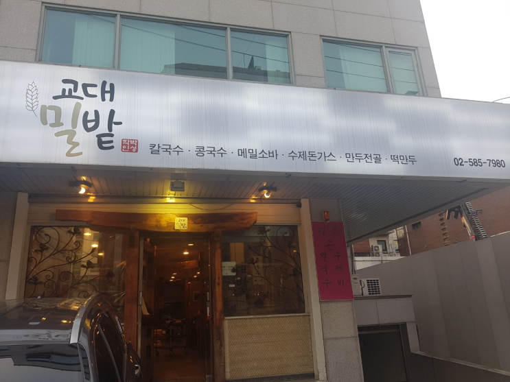  [서초맛집] 판메밀 & 돈가스 "교대밀밭"