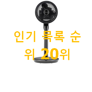 알뜰신상 신일서큘레이터 인기 성능 순위 20위 알뜰신상 신일서큘레이터 인기 성능 순위 20위