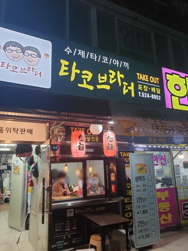  대전 타코브라더