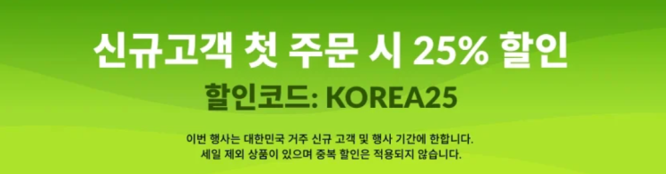  아이허브 계정 만들고 첫 구매 할인받기. 모바일 앱 버전