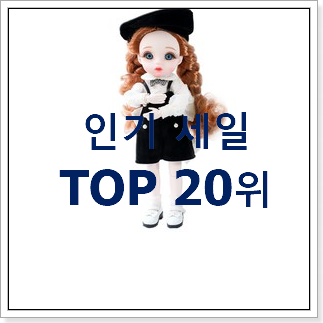 너무 갖고싶은 구체관절인형 사는곳 공유 특가 구매처 너무 갖고싶은 구체관절인형 사는곳 공유 특가 구매처