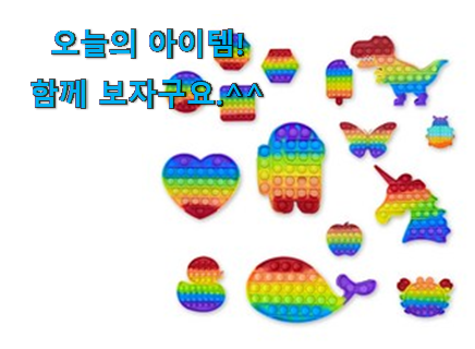 인기있는 어몽 어스 뽁뽁이 꿀템상품 선물하기에도 좋은듯 해요 인기있는 어몽 어스 뽁뽁이 꿀템상품 선물하기에도 좋은듯 해요