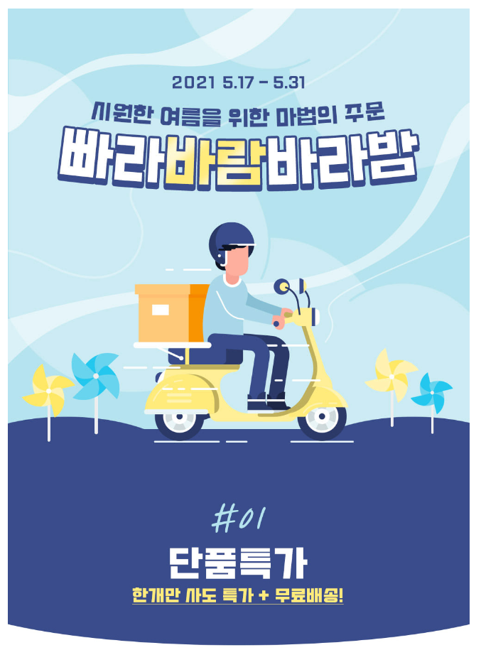 위드샵이벤트 빠라바람바라밤 선풍기 특가전 위드샵이벤트 빠라바람바라밤 선풍기 특가전