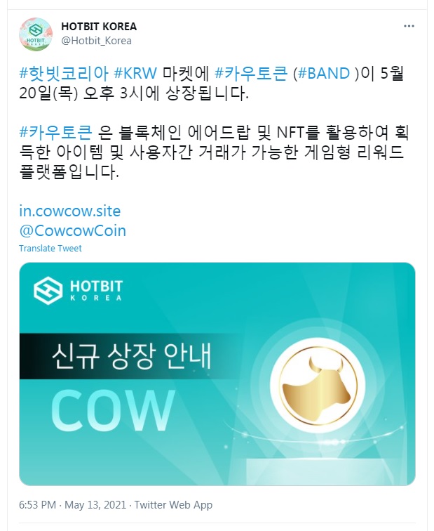  카우카우코인상장! 5월 20일 핫빗코리아 거래소 상장! 카우카우상장 시세 전망 카우카우코인상장 시세 전망 파이코인상장시세전망 원네트워크상장 시세 전망 비코인상장