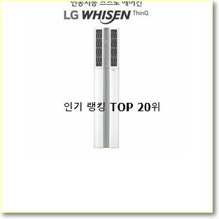  퀄리티 좋은 에어컨2in1 탑20 순위 인기 목록 랭킹 20위