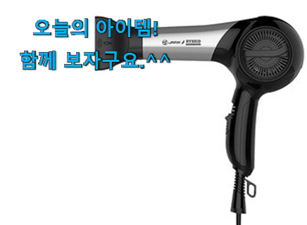 자랑스런 헤어드라이기 전문가용 jmw 확실한 꿀템 강추에요! 자랑스런 헤어드라이기 전문가용 jmw 확실한 꿀템 강추에요!