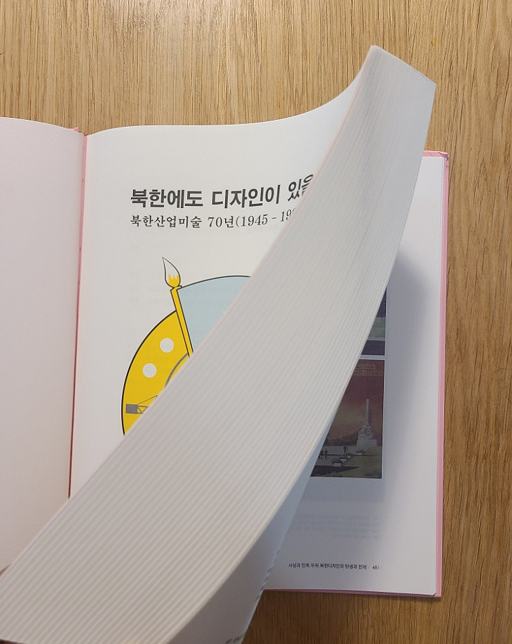  [디자인] 북한에도 디자인이 있을까?, 최희선