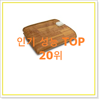  유행예감 전기매트 물건 인기 특가 TOP 20위