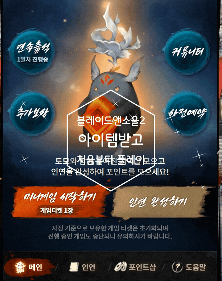  블레이드앤소울2 미리 보는 캐릭터 아이템매니아 이벤트 가능해