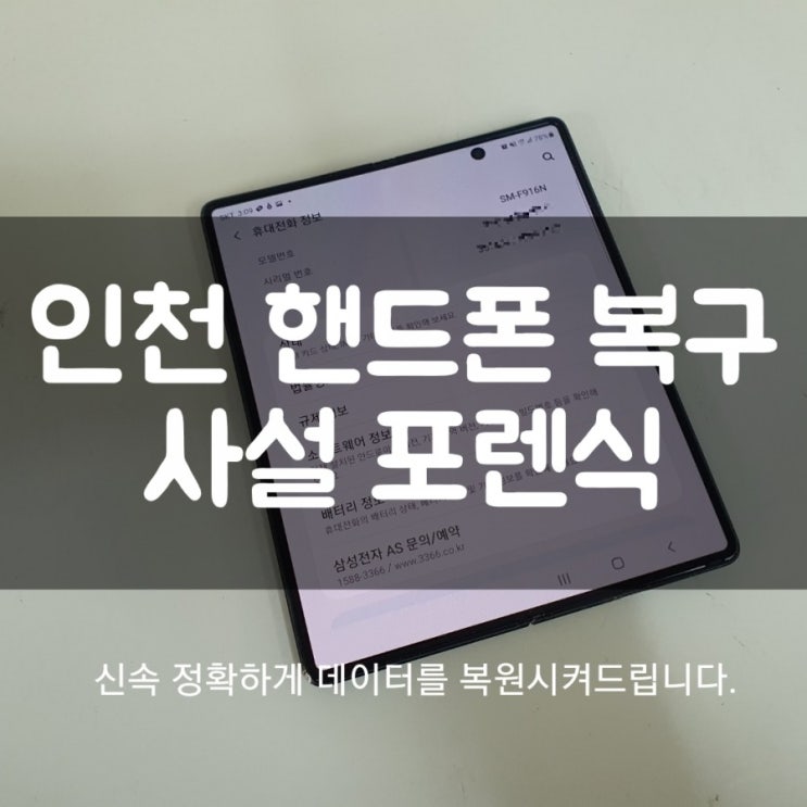  인천 핸드폰복구 / 카카오톡 카톡 사진 문자 메세지 음성녹음 갤럭시 아이폰 휴대폰복원