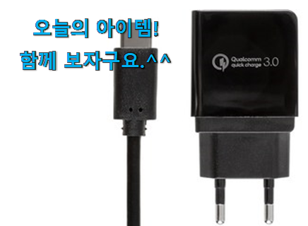 완전대박 c타입 고속 충전기 클릭 . 아.시.겠.어.요? 완전대박 c타입 고속 충전기 클릭 . 아.시.겠.어.요?