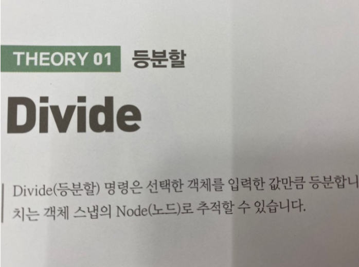  오토캐드기초 / 등분할 방법