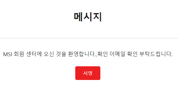 MSI 메인보드 그래픽카드 시리얼넘버와 CHK 확인과 제품등록하기 : 네이버 블로그