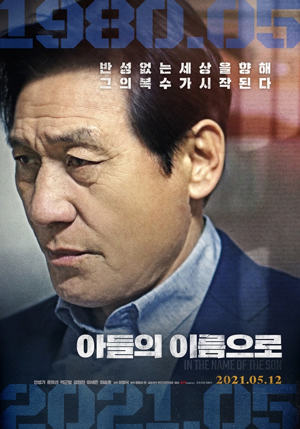 영화리뷰_아들의 이름으로 영화리뷰_아들의 이름으로