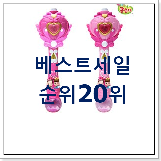 가격착한 비누방울 탑20 순위 베스트 인기 순위 20위