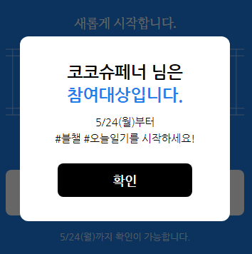 블챌 네이버 블로그팀 오늘일기 다시 한대요