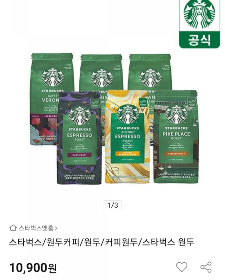  스타벅스 커피콩
