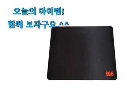 후기대박 bob 마우스패드 상품 후회 안할겁니다 ㅎㅎ 후기대박 bob 마우스패드 상품 후회 안할겁니다 ㅎㅎ