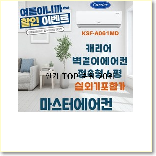  후회없는 캐리어냉난방기 상품 품절되기전에 빨리 킵하세요!