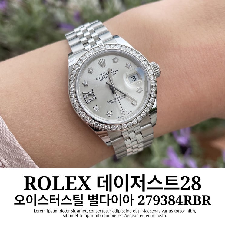  롤렉스 데이저스트28 별다이아 스틸 279384 여성시계